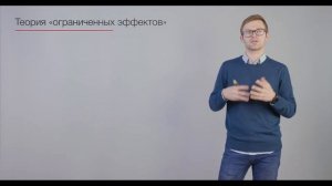 3.2 Медиаэффекты | Теория "ограниченных эффектов"