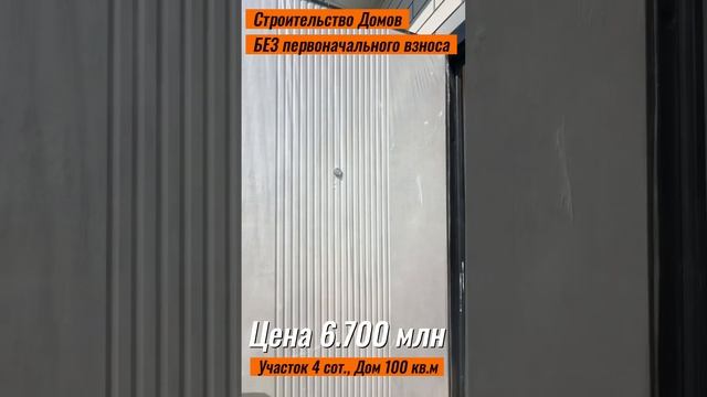 Дома В Краснодаре посёлок Южный #домбезпервоначальноговзноса #домкраснодар #краснодар