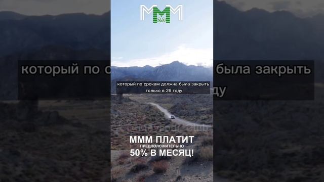 #МММплатит чтобы закрыть большой кредит! Отзыв участницы клуба #мавроди смотреть онлайн