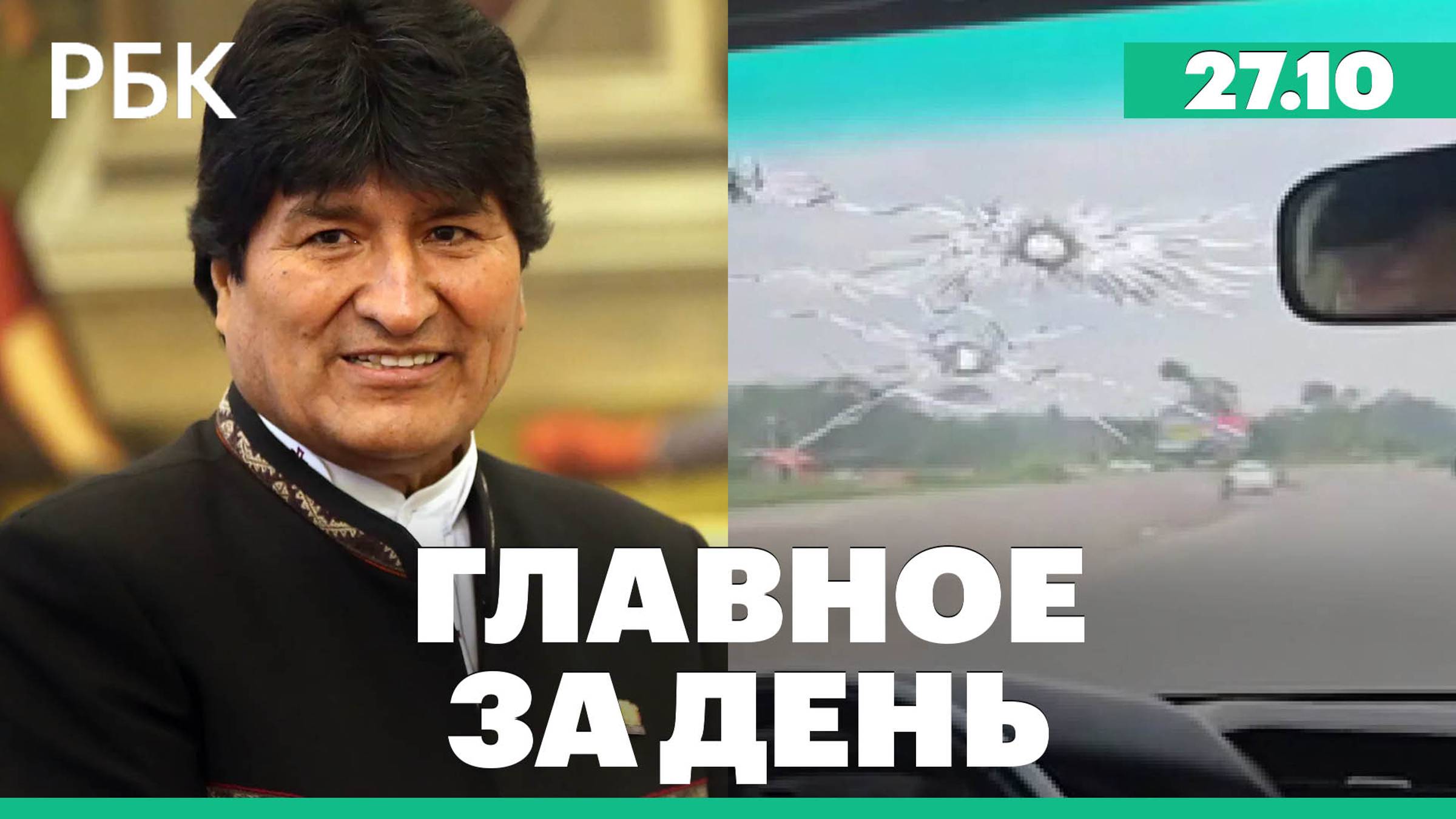 Оппозиция не признала итоги выборов в Грузии. Покушение на экс-президента Боливии