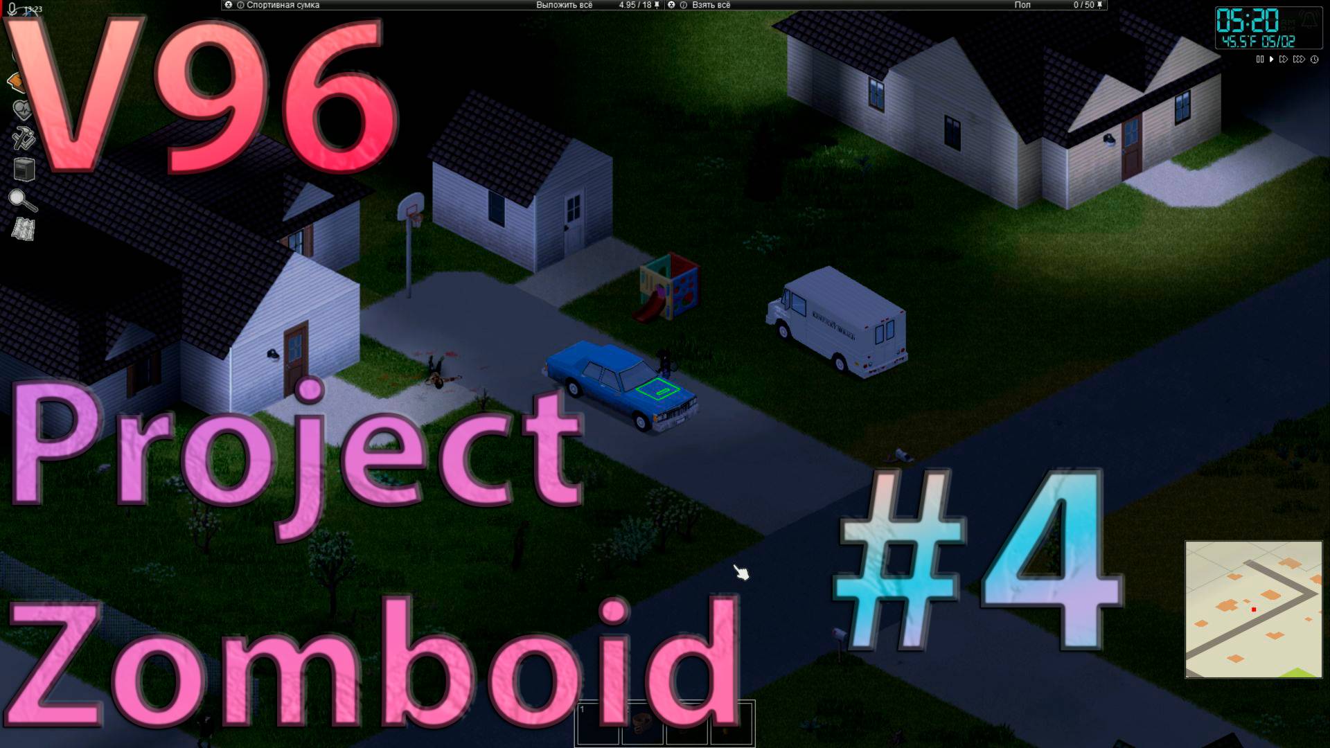 Project Zomboid. Выживание #4. Сломалась машина, получил укус.