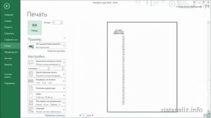 Урок 8. Вывод на печать листа Excel для начинающих
