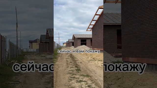 Самые экологически чистые дома в Тюмени🧱поехали смотреть 89123883900 #стройка #ипотека #ипотека2024 смотреть онлайн