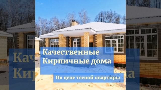 Кирпичные, качественные, добротные дома смотреть онлайн