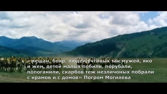 Темная сторона казачества _ Неудобная правда о казаках