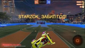 Rocket League - гол тиммейта финальным размораживающим панчем...