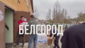Белгород
