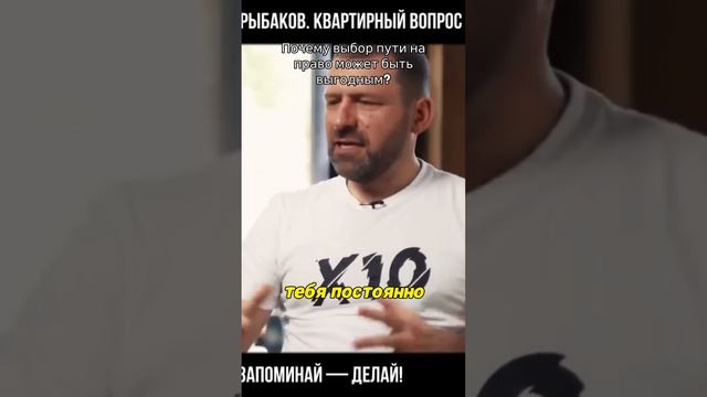 Без БАБЛА до КВАРТИРЫ: Стратегия миллиардера Игоря Рыбакова! #недвижимость #квартира #ипотека