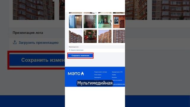 Как добавить ролик в торги МЭТС? #торги #мэтс #маркетинг смотреть онлайн