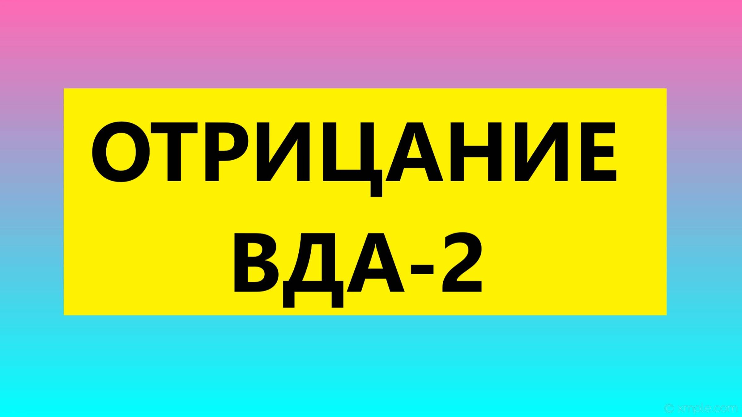 Раз вда