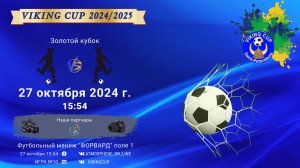 ЗОЛОТОЙ КУБОК,/VIKING CUP, Игра №10, 27-10-2024 15:54