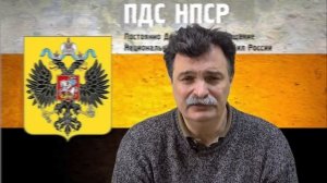 Официальное заявление ПДС НПСР #ЮрийБолдырев