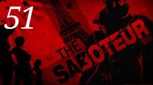 The Saboteur / Акт lll: Дежа Бум [Часть 1]