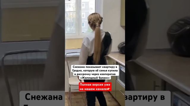 Снежана показывает квартиру в Гродно, которую её семья купила через «Жилищный баланс»
