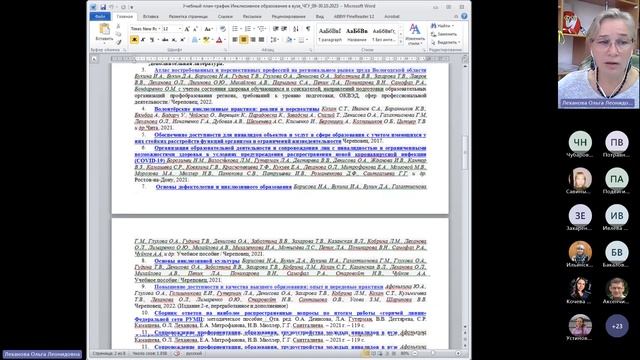 КПК Инклюзивное образование в вузе 09.10.2023 смотреть онлайн