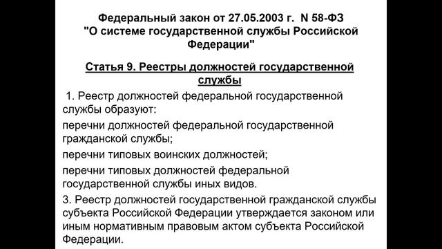 Правовые основы государственной службы в правоохранительных органах РФ 4 Курс