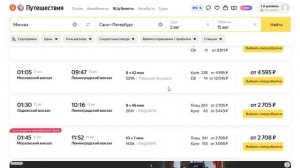 Как купить ЖД билет на Яндекс Путешествия. Онлайн инструкция