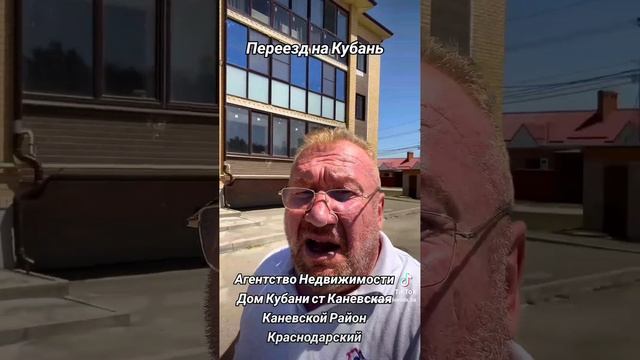 Агентство недвижимости/ Переезд на Кубань  #недвижимостьканевская #краснодарскийкрай #продаетсядом