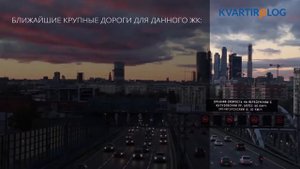 Всё о ЖК "Флагман (Москва)" за 3 минуты. Объективный обзор Kvartirolog.ru