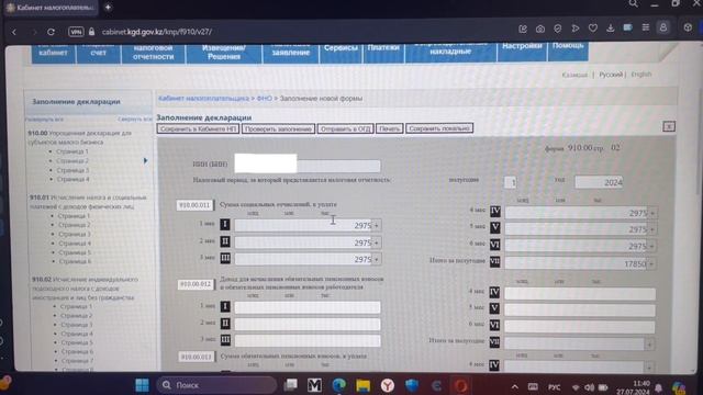910 форма налоговой декларации 2024 год 1 полугодие для ИП на упрощенке пошаговое заполнение, ошибк смотреть онлайн