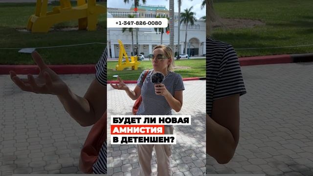 БУДЕТ ли новая амнистия для россиян в детеншен – политическое убежище в США #cbpone #убежище #сша