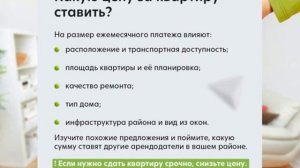 Сдача квартиры в аренду. Что делать?