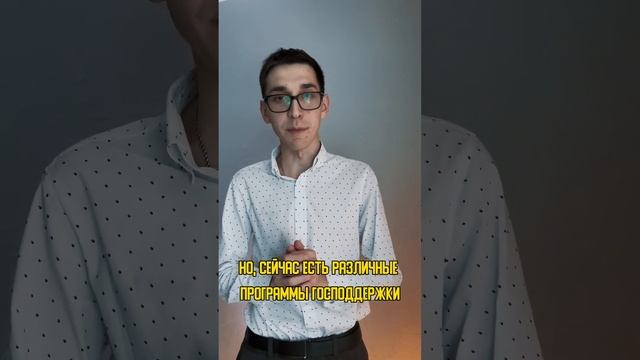 Как заставить государство платить за вас? #недвижимость смотреть онлайн