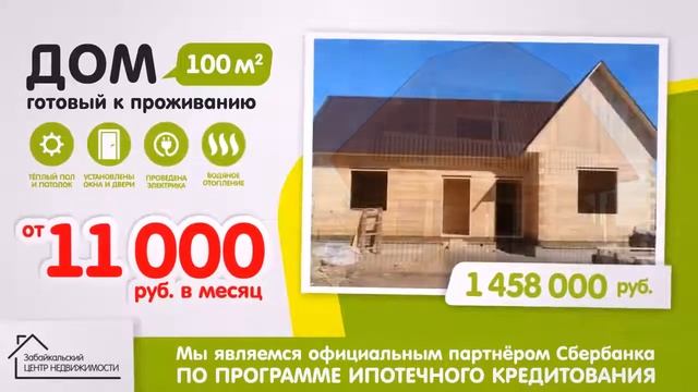 Забайкальский центр недвижимости смотреть онлайн
