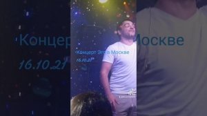 концерт Эго в Москве 16.10.21