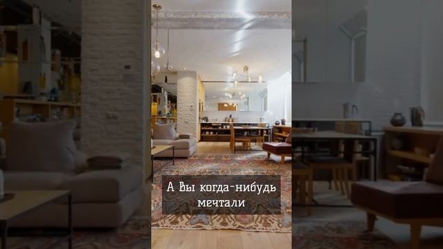 Квартира мечты.