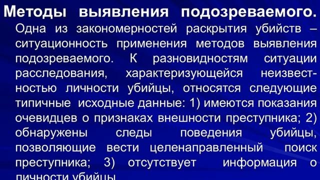 Криминалистика 4 курс. Лекция 2 (Лаврухин)
