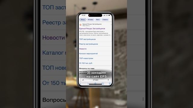 Как найти надежного застройщика?!