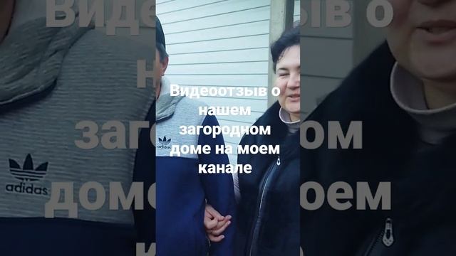 Отзыв о нашем Загородном доме Ильино Маяковского 7 Нижегородская область смотреть онлайн