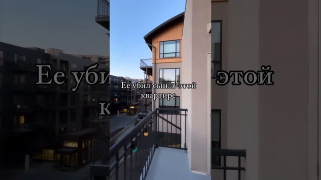 Очень страшная квартира в США #жильевсша #жизньвсша #сша смотреть онлайн