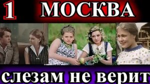 ДУШЕВНЫЕ РАССКАЗЫ❤️МОСКВА СЛЕЗАМ НЕ ВЕРИТ 1 часть❤️ВАЛЕНТИН ЧЕРНЫХ❤️@TEFI РАССКАЗЫ