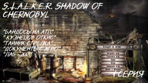 S.T.A.L.K.E.R. Shadow of Chernobyl 1 серия " Начинаем ностальгию"