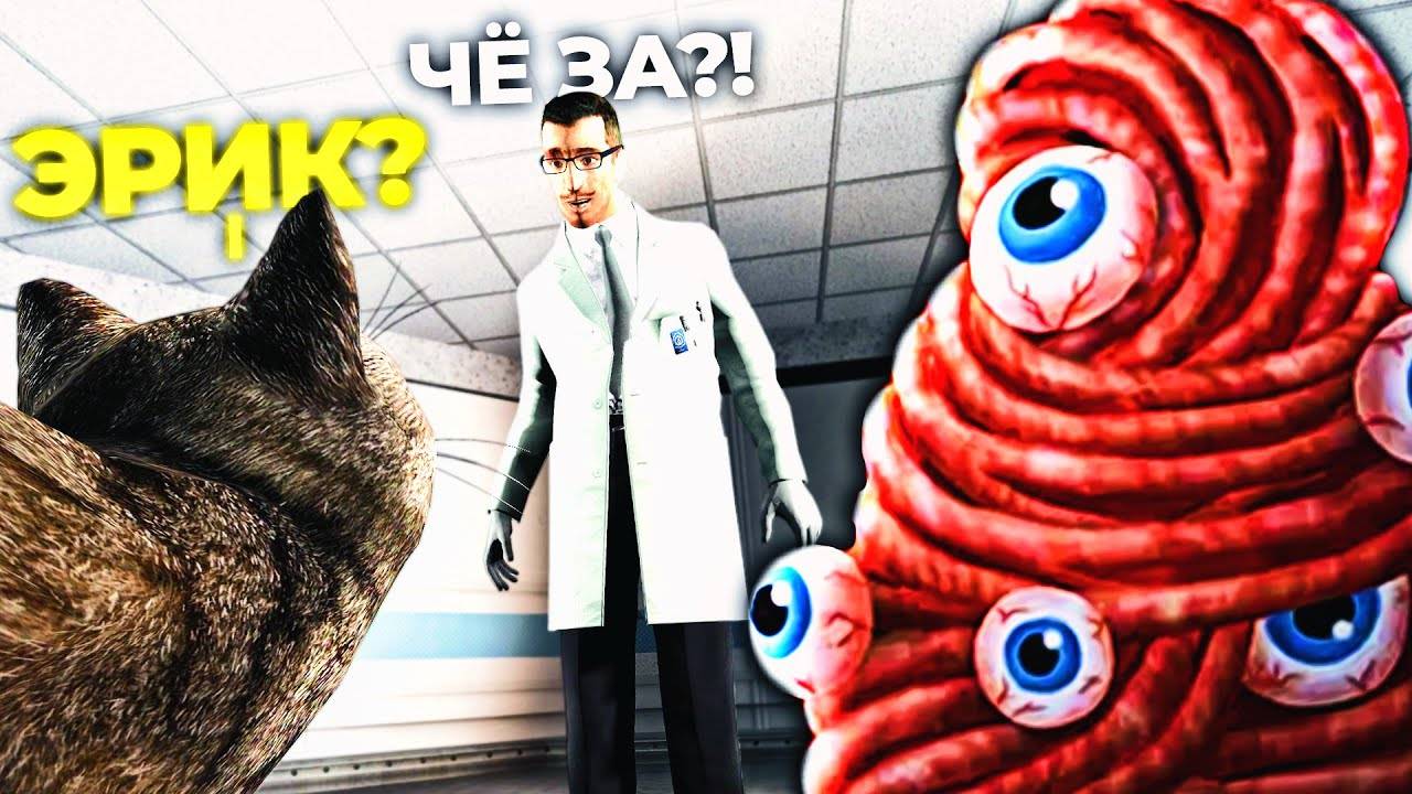 [Мэдик] SCP-066 РАСКРЫЛ СВОИ СЕКРЕТНЫЕ ФОРМЫ! НОВЫЙ SCP-066 ИГРУШКА ЭРИКА в Garry's Mod SCP RP смотреть онлайн