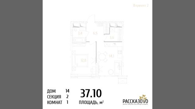 ЖК "Рассказово". Планировочные решения. 37,1 кв. м.