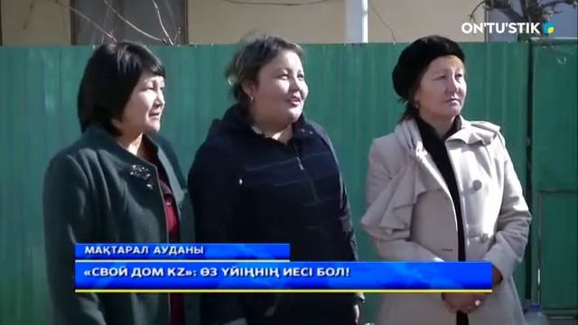 ОКО Жетисай к. кооператив "Свой ДОМ kz" смотреть онлайн