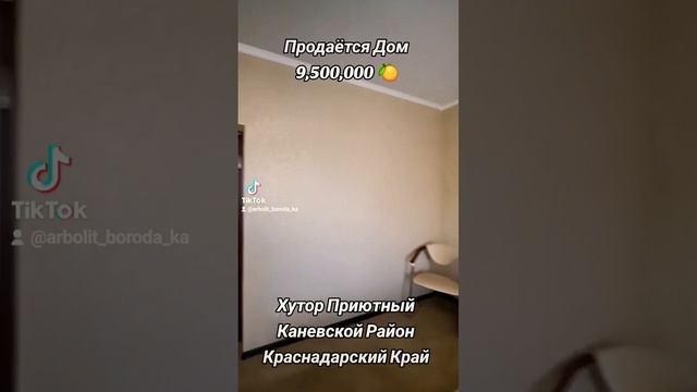 #дача #недвижимостьканевская #тикток #сахрановандрей #отдых #строительство #арболитюг #недвижимость