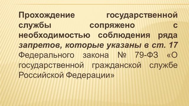 Государственная служба в судебных органах 2 Курс
