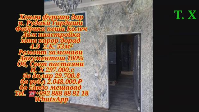 Сорчно хона бо нархи 110.000.с 11.000.$ дар 28.12.22 #ба_канал_обуна_шавед смотреть онлайн