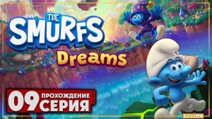 Операция штаны ➤ The Smurfs – Dreams 🅕 Прохождение #9 | На Русском | PC