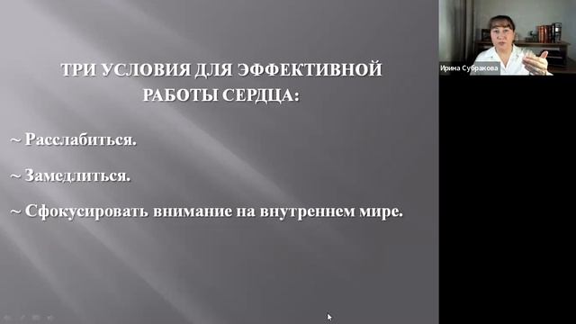 Настрой свое сердце - спаси свой мир, 1 часть