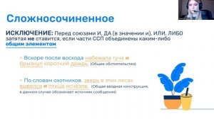 Разбор задания 16 ЕГЭ по русскому языку