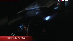 НАКРЫЛИ ПРИТОН