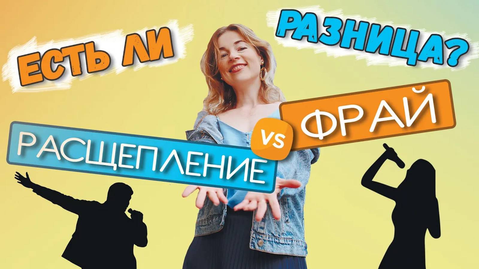 Пой как последний раз. Пой как последний раз