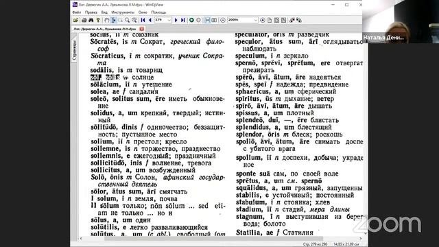 Лекция/практика Латынь ведёт Сергей Олегович Горяев