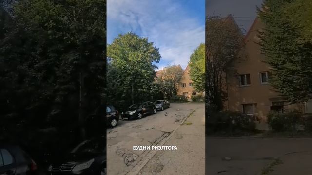 Будни риэлтора в Калининграде