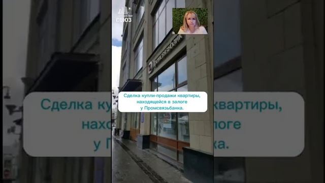 Страшно ли покупать квартиру в залоге у банка? Ответ юриста по недвижимости Инны Ким.
